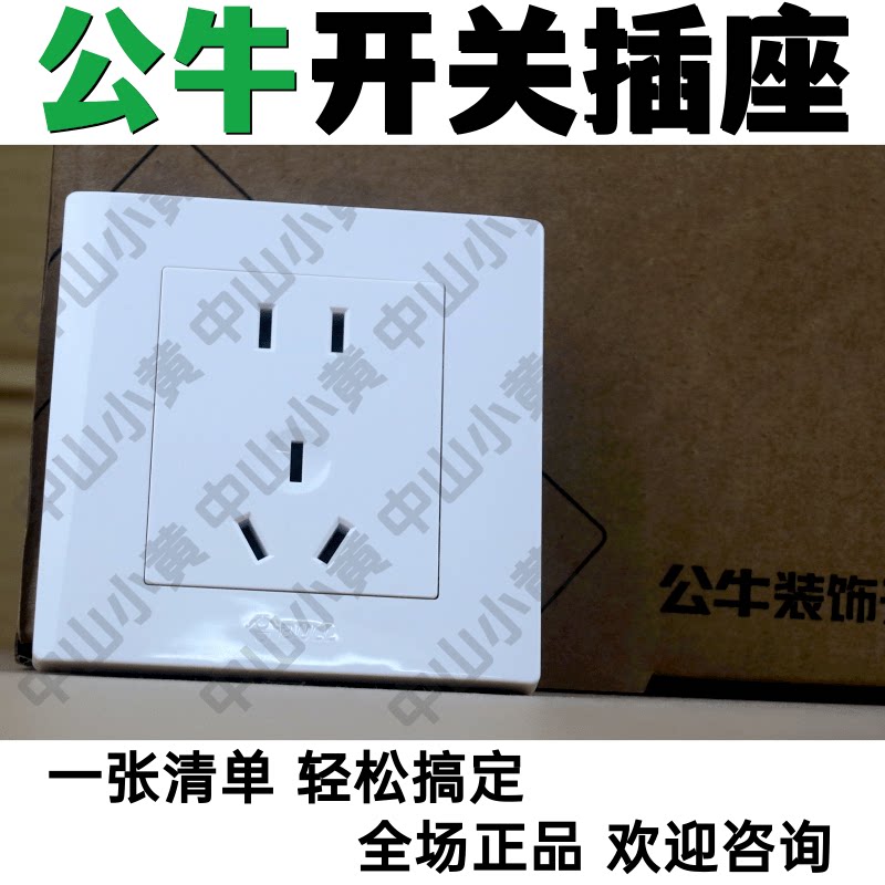 公牛86型五孔开关面板暗装二三插图片