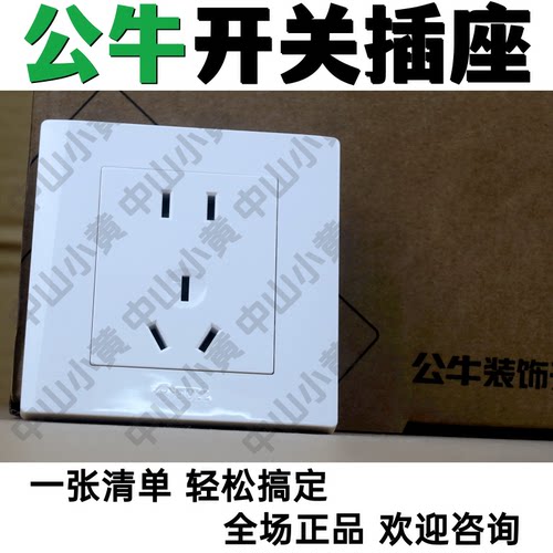 公牛86型五孔开关面板暗装二三插