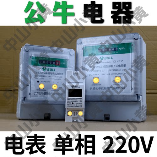 公牛电表家用单相电能表220v380v