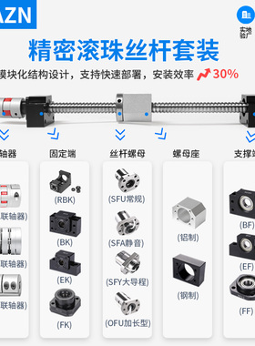 精密滚珠丝杆支撑座BKBF套装螺母1605模组滑台2005电机一体升降机