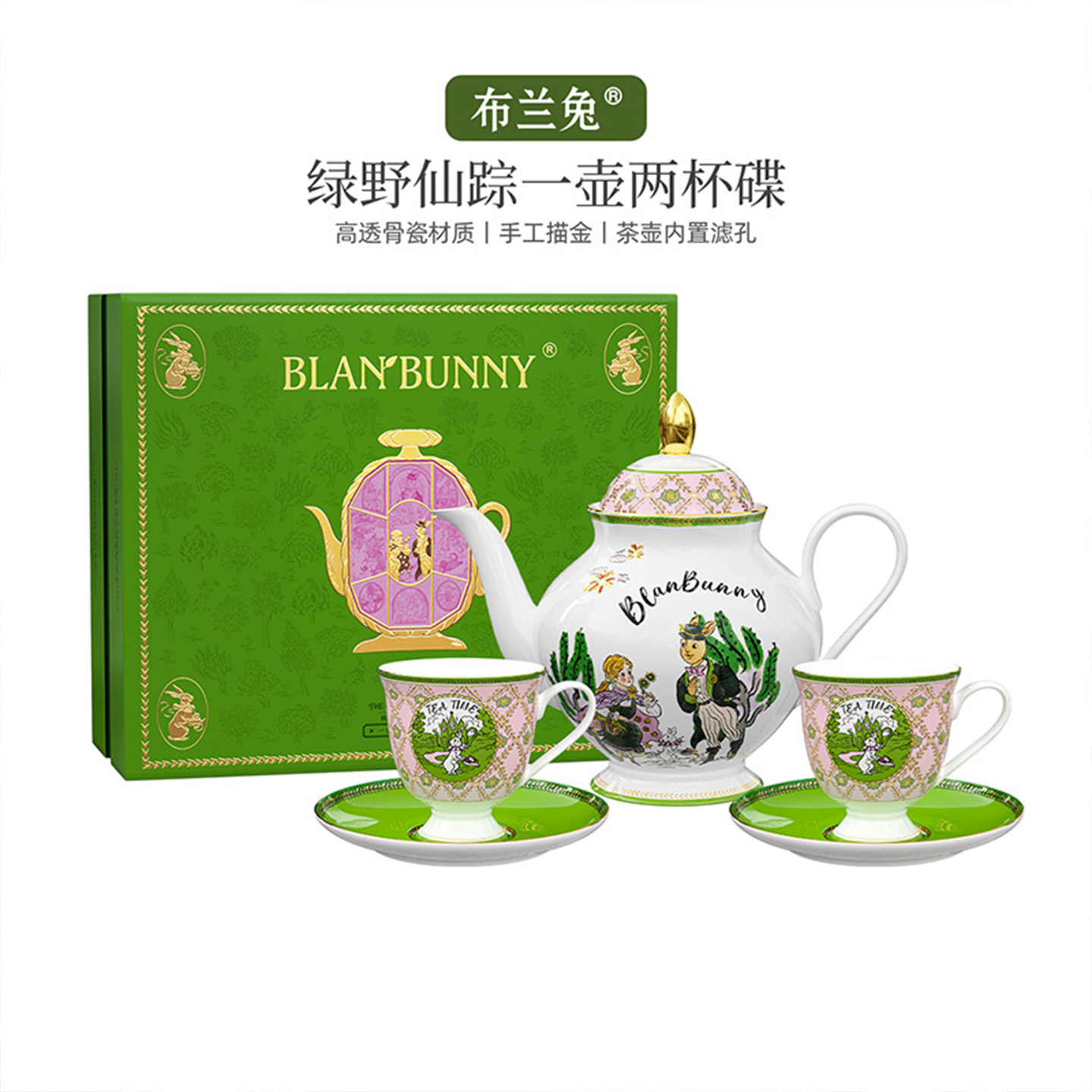布兰兔绿野仙踪骨瓷茶壶礼盒