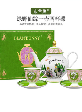 布兰兔骨瓷茶壶套装绿野仙踪系列陶瓷茶壶两杯碟精致下午茶礼盒