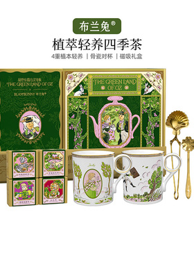 布兰兔植萃轻养四季茶马克杯组合女生高级感伴手礼茶礼盒创意礼物