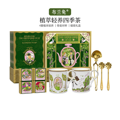布兰兔植萃轻养四季茶马克杯组合女生高级感伴手礼茶礼盒创意礼物
