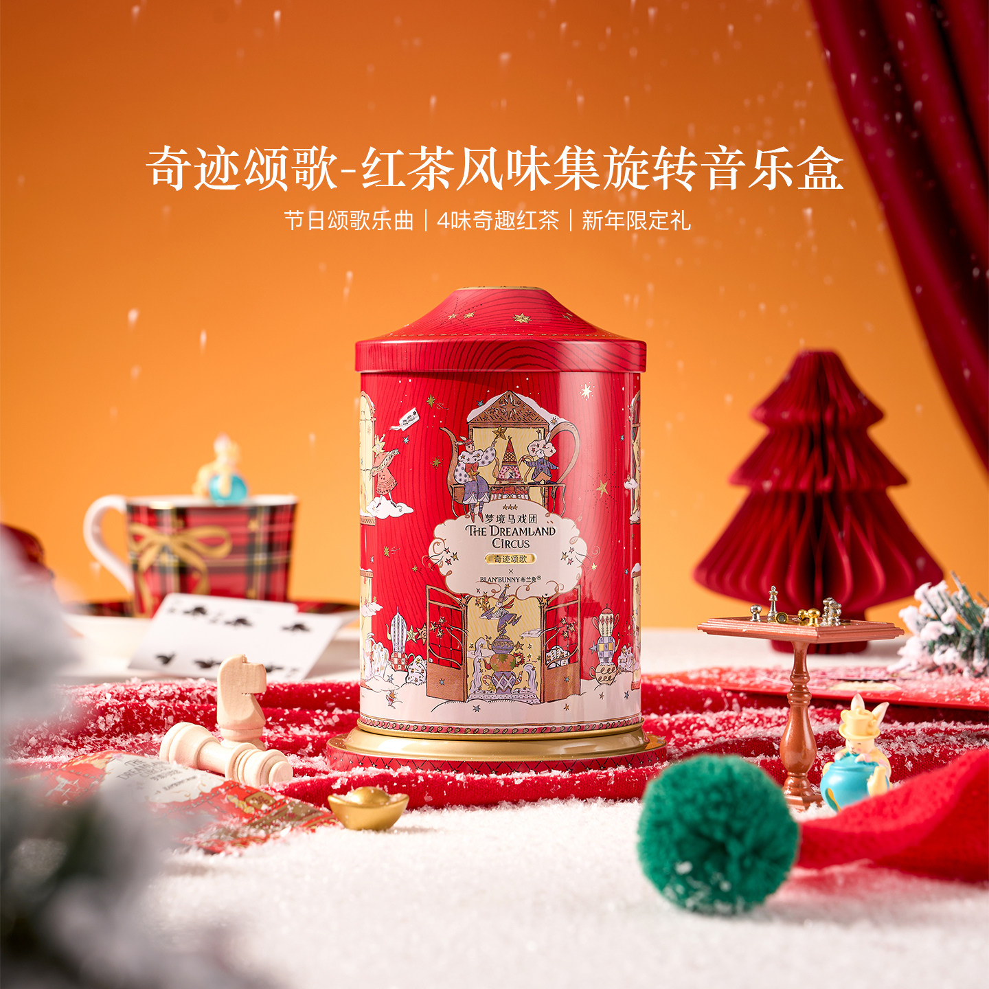 布兰兔新年礼物旋转音乐盒含红茶袋泡茶创意八音盒女生生日礼物,节庆用品/礼品,音乐盒,淘宝优惠券,粉丝福利购,淘宝优惠卷