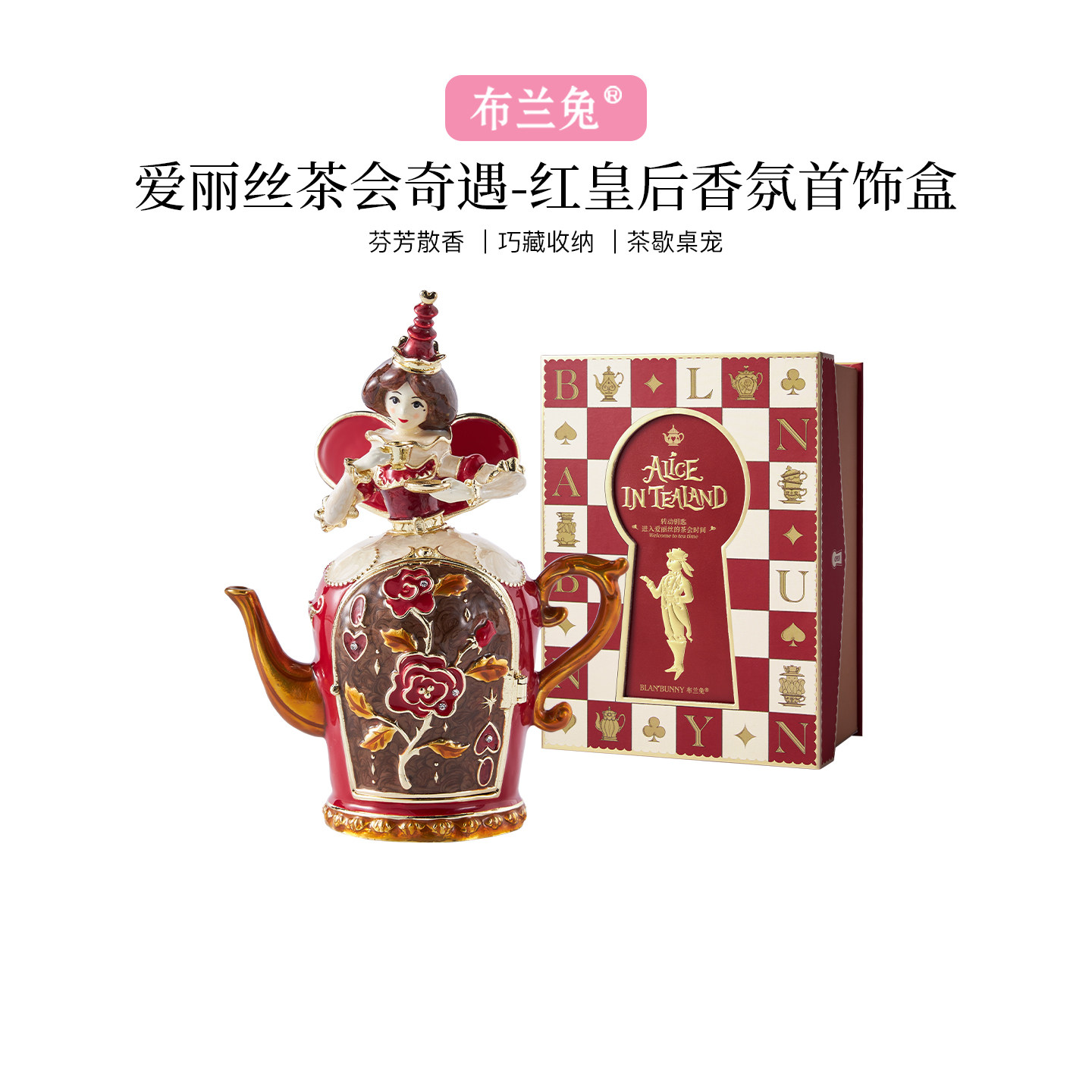 布兰兔首饰盒爱丽丝系列红皇后首饰收纳礼盒高级感无火香薰摆件