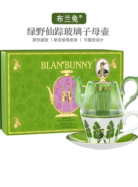 布兰兔绿野仙踪骨瓷子母壶玻璃泡茶壶陶瓷茶具单人茶壶泡茶家用