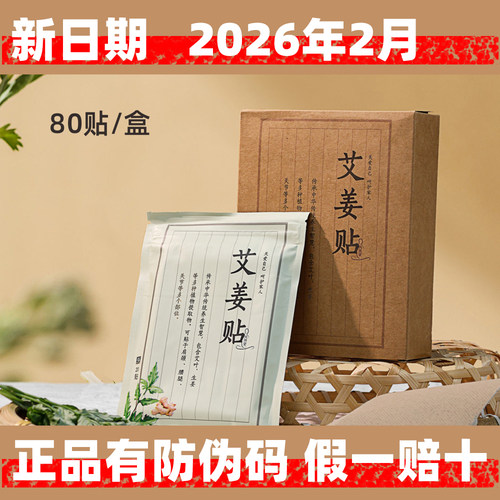亲测超棒肩颈腰椎祛湿艾草贴