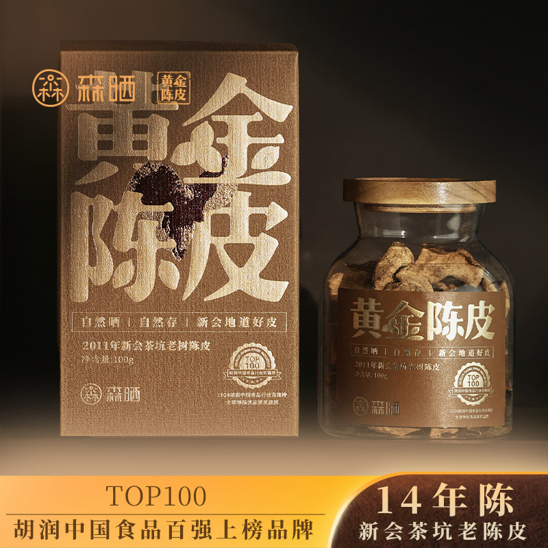 森晒「黄金陈皮」新会陈皮十四年茶坑老树玻璃罐100g礼盒,茶,代用/花草茶,淘宝优惠券,粉丝福利购,淘宝优惠卷