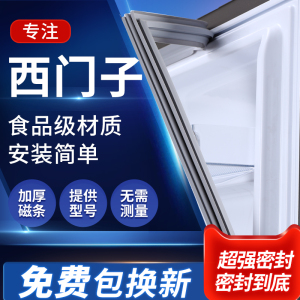 专注西门子冰箱密封条门胶条封条磁性皮圈条密封圈条原装配件通用