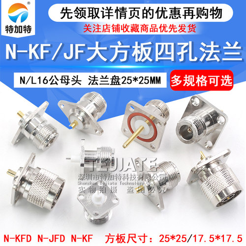特加特同轴连接器N型接头