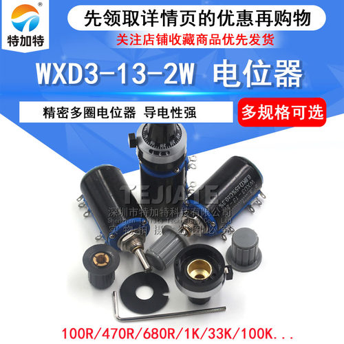 精密多圈电位器特加特
