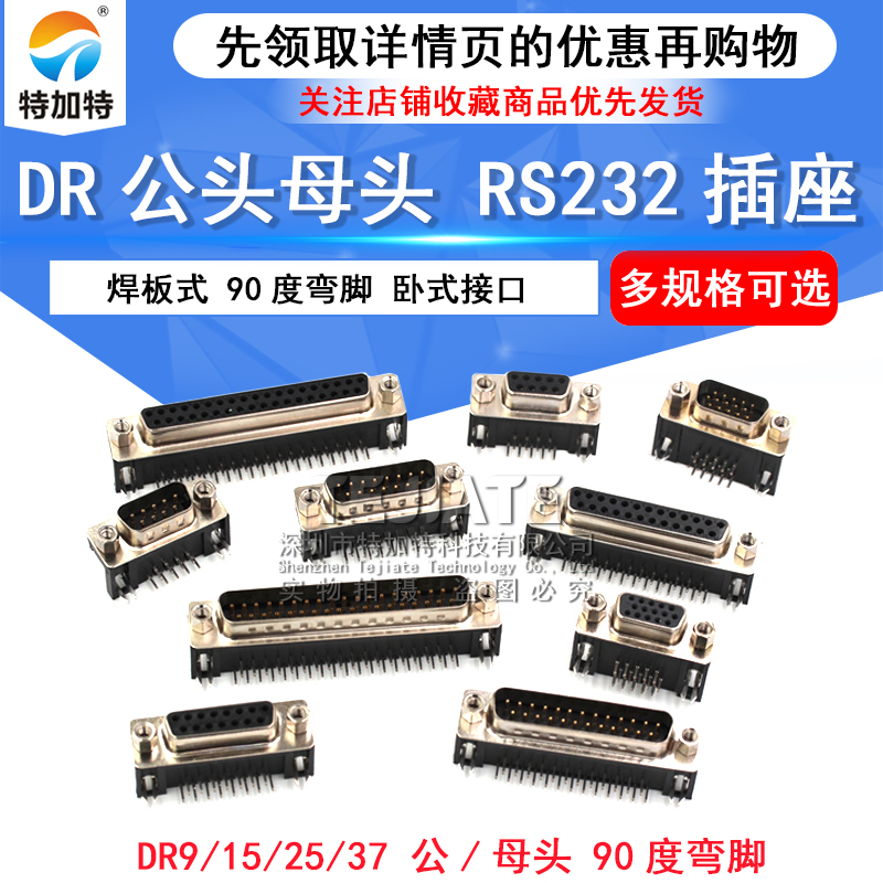 公头母头焊板插板式弯脚插座串口