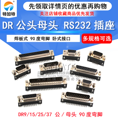 公头母头焊板插板式弯脚插座串口