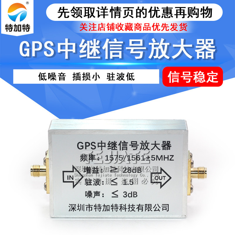 GPS信号放大器增强器放大器
