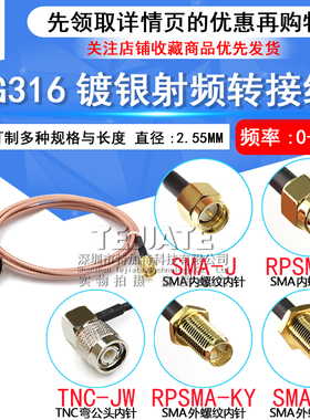 RG316射频连接线 TNC-JW/SMA-J-K TNC弯公头转SMA公母延长线