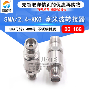 SMA 2.4 KKG网分测试转换头 18G 毫米波转接器 SMA母转2.4MM母