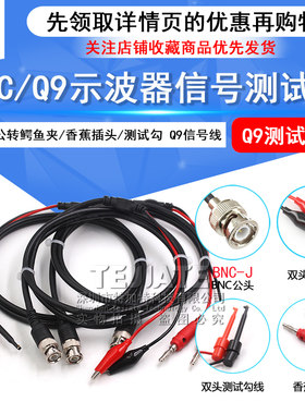 BNC公头转鳄鱼夹Q9信号测试线