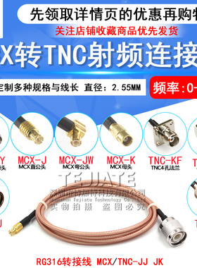 MCX转TNC射频连接线 MCX/TNC-JW-KY跳线MCX公头弯头转接线TNC母头