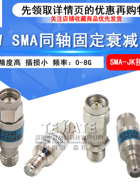 2W衰减器 SMA同轴固定射频衰减器1/3/5/10/15/20/30/40dB 0-18GHz