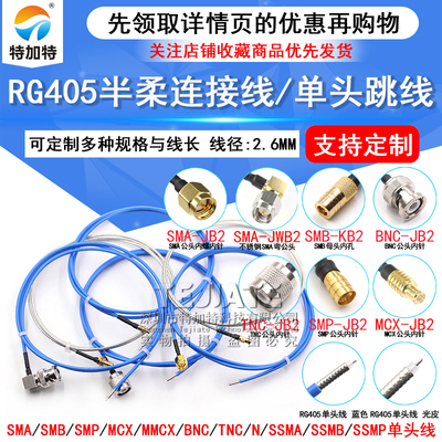 TEJIATE射频跳线单头线