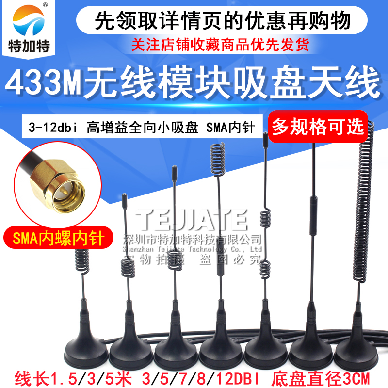 高增益全向小吸盘内针天线