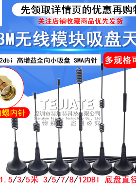 lora 433mhz 315M 470MHZ无线模块高增益全向小吸盘天线 SMA内针