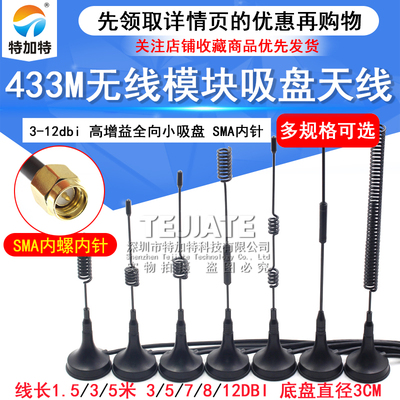 高增益全向小吸盘内针天线