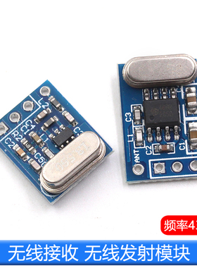 SYN480R F115 433M 无线遥控发射接收无线发射接收模块无线模块
