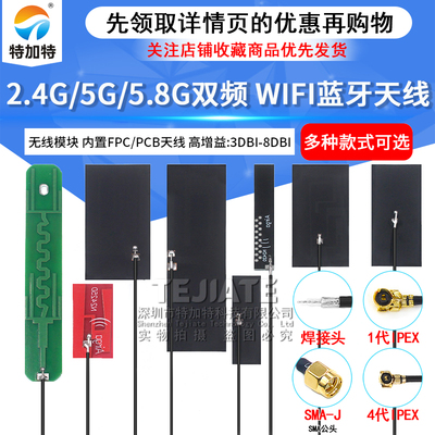 2.4g 5g 5.8g双频FPC软板天线wifi蓝牙PCB贴片全向高增益内置天线