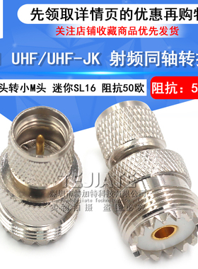 特加特 射频转接头 miniUHF公转M母 M/MINIUHF-KJ 迷你SL16连接器