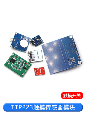 TTP223 224 226触摸传感器触摸按键感应模块电容式点动型接近开关