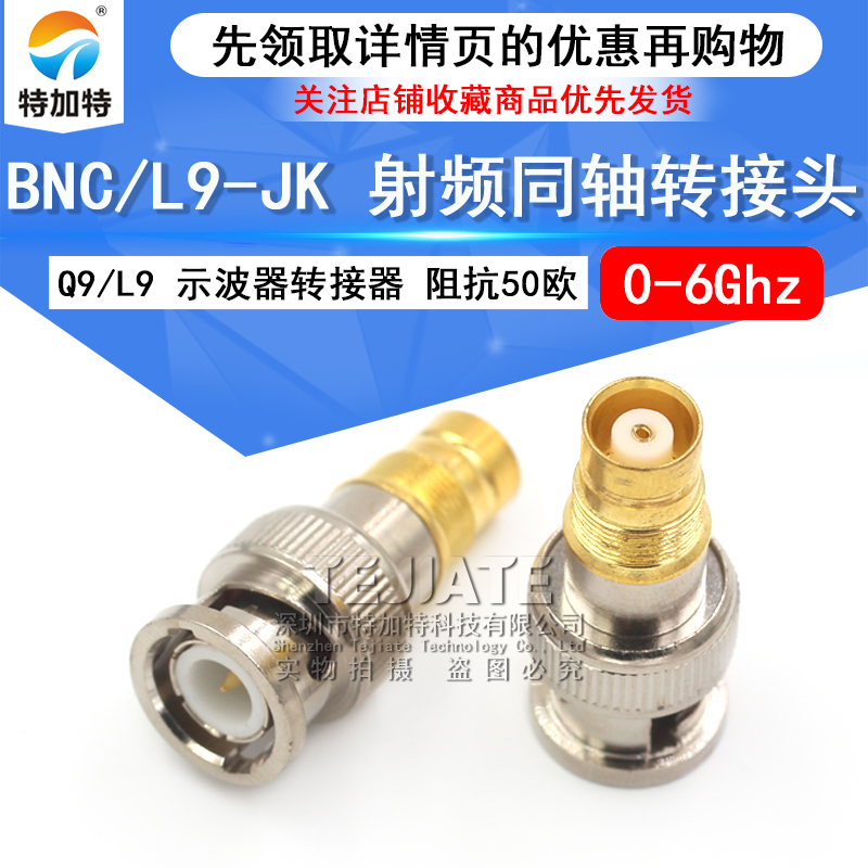特加特射频转接头BNC/L9-JK