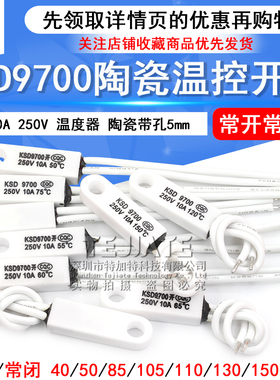 KSD9700 陶瓷带孔温控开关40度50度~150度常开常闭10A 250V温度器