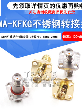 SMA-KFKG不锈钢转接头 SMA-KKF母转母四孔法兰固定 18GHz带防水圈