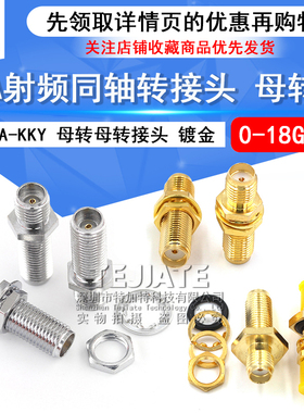 SMA-KKY射频转接器 双通母头转接头带螺母固定加长 SMA母转母接头