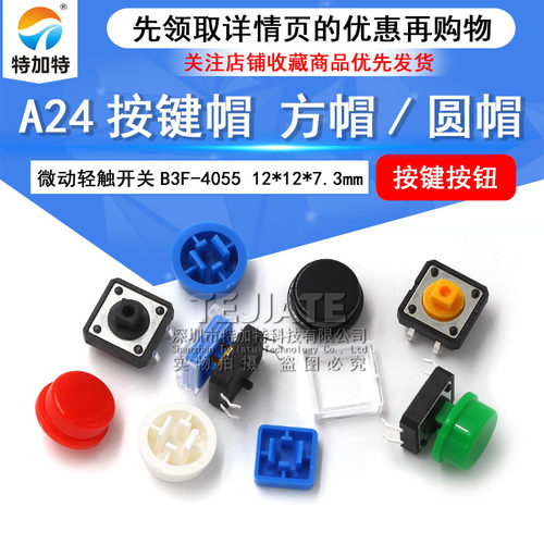 按键帽微动轻触开关b3f-4055按钮