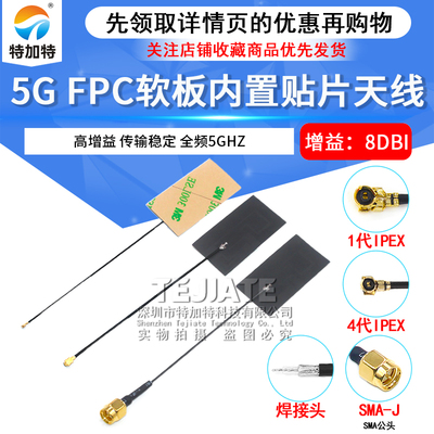 TEJIATE软板天线5G全叔内置天线