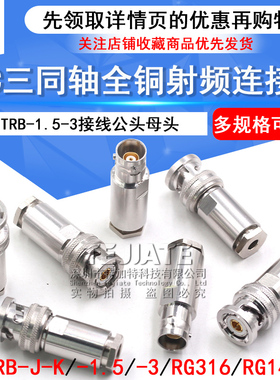 PL75-47三同轴射频连接器TRB-RG316/142接线公母头BNC三卡扣1553B