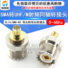 特加特 射频转接头 SL16/SMA-KK UHF母头转SMA母 M座对讲机连接器