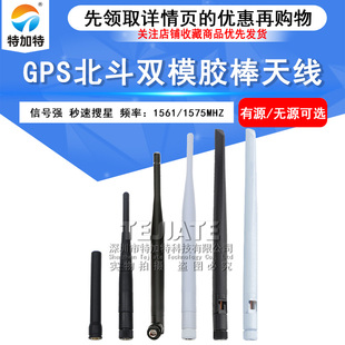GPS北斗双模有源胶棒天线车载导航定位无源高增益SMA外置折叠天线