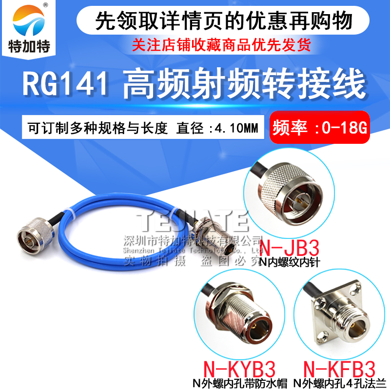 RG402/141半柔高频射频连接线缆