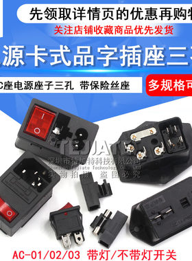 卡式带开关特加特AC座电源
