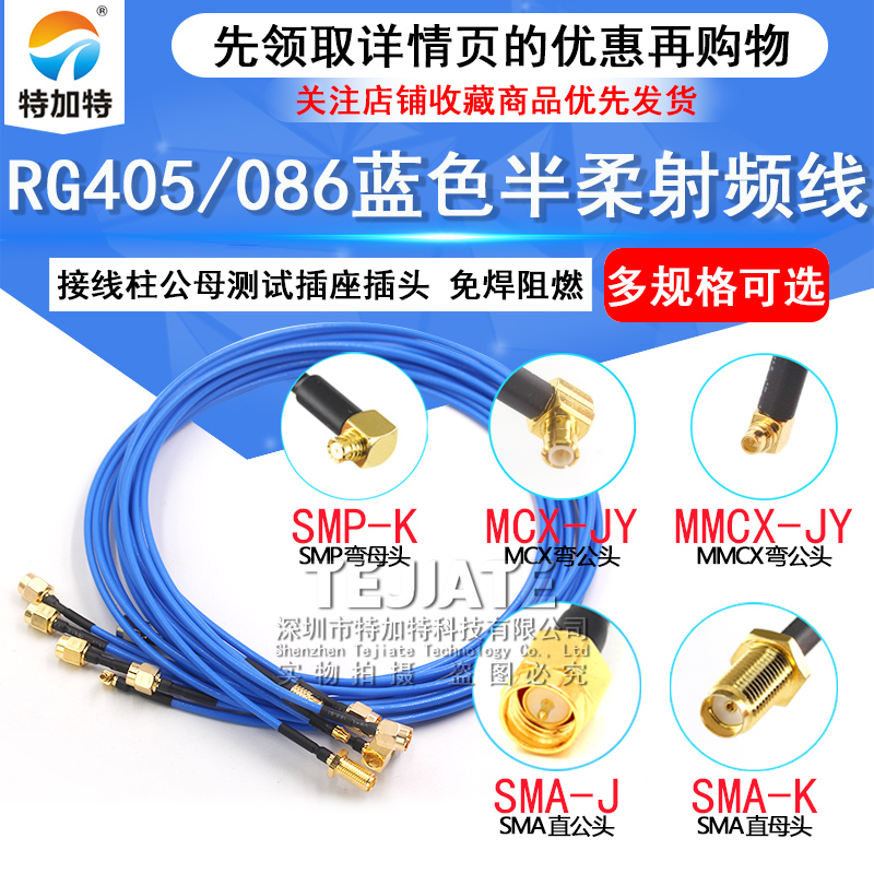 特加特SMA射频线测试线