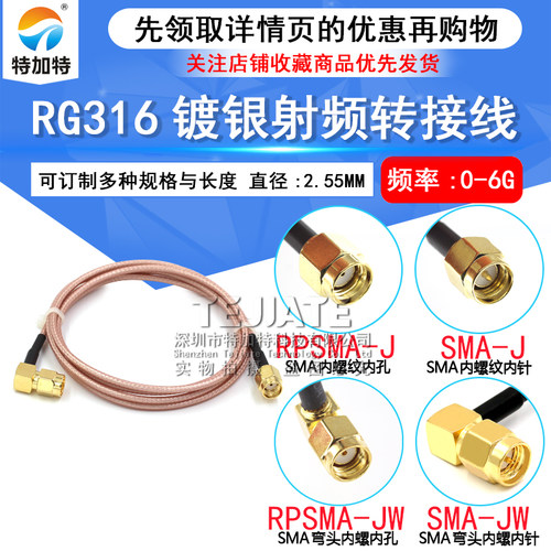 sma转接线特加特射频线