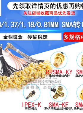 ipex转sma连接线WIFI/GSM/3G/4G模块射频延长天线 SMA转IPX转接线