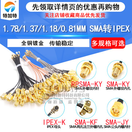ipex转sma连接线WIFI/GSM/3G/4G模块射频延长天线 SMA转IPX转接线