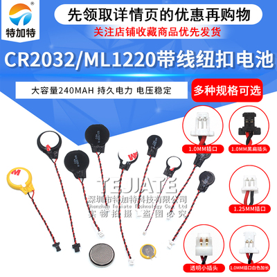 CR20323V纽扣电池带线