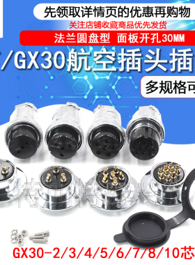 M30航空插座插头 DF/GX30-2/3/4/5/6/7/8/10芯对插连接器圆盘法兰