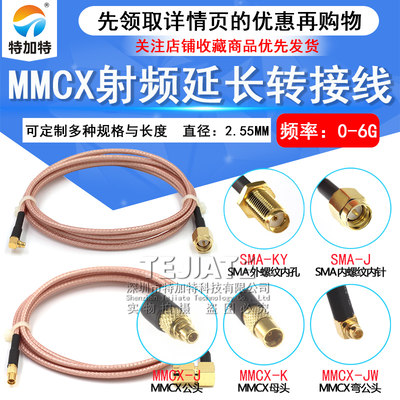 SMA转MMCX射频延长线MMCX弯公头